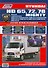Hyundai HD 65 72 78 Mighty Мод. с двигат. D4GA (3,9 л.) D4DD (3,9 л.)… (мПрофессионал) - 0
