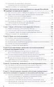 Экологическое право России. Учебник для академического бакалавриата - 2