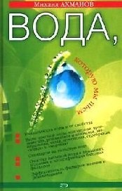 Вода, которую мы пьем. Качество питьевой воды и ее очистка с помощью бытовых фильтров