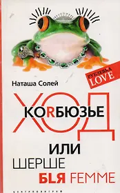 Ход Корбюзье