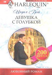Девушка с голубкой