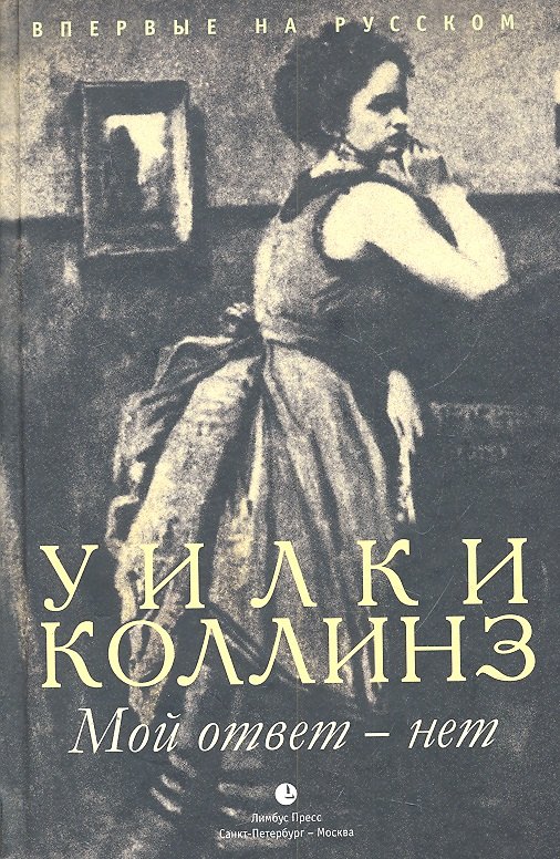 

Мой ответ – нет. роман