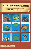Компостирование