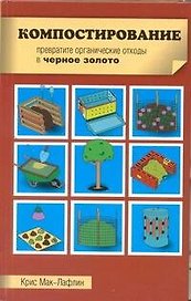 Компостирование
