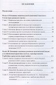 Уроки прошлого и современные особенности развития российской экономики: Монография - 1
