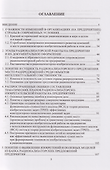 Организация рационализаторско-изобретательской деятельности на современном предприятии: учебно-методическое пособие - 2