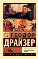 Титан