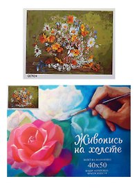 Набор, Картина по номерам, Цветочный натюрморт (GX67924) (40х50) (29цв.) (+6) (коробка)
