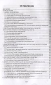 Электробезопасность в АПК. Учебное пособие - 1