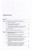 Искусственный интеллект в здравоохранении: учебное пособие - 2
