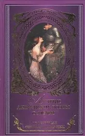 Лучшие английские поэты о любви. Но в чувствах сердца мы не властны : сборник