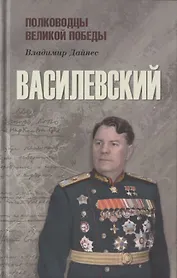 Василевский