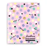 Дневник школьный Феникс+, "Нежное конфетти"