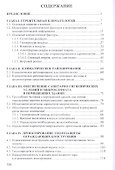 Физика среды и ограждающих конструкций. Учебник для бакалавров - 1