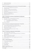Нанотехнология в машиностроении. Учебник - 2