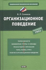 Организационное поведение