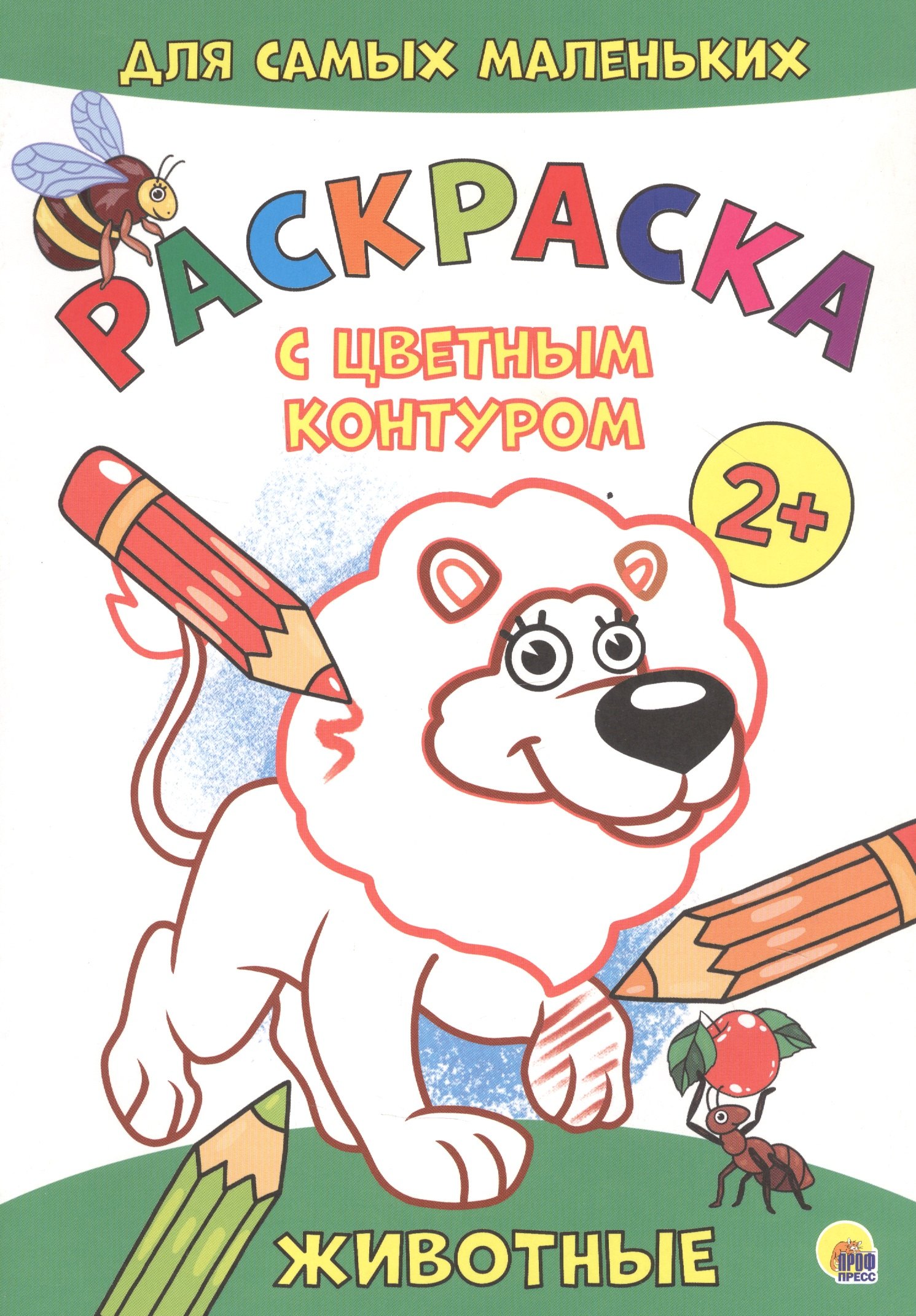 

Животные. Расскраска
