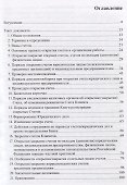 Работа со счетами в банке. Монография - 1