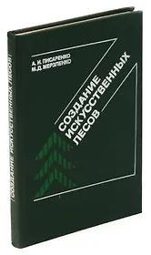 Создание искусственных лесов