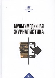 Мультимедийная журналистика (УВШЭ) Качкаева