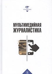 Мультимедийная журналистика (УВШЭ) Качкаева