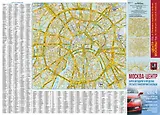 Москва. Центр. Карта автодорог в пределах третьего транспортного кольца
