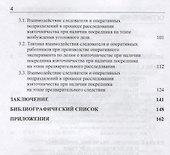 Взаимодействие следователя и оперативных подразделений в процессе расследования взяточничества при наличии посредника. Теоретические и криминалистические аспекты. Монография - 2