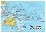 Пазл-карта Австралия и Океания (1:43 млн) (АВС43ПАЗ) (упаковка)