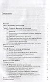 Финансы и налогообложение организаций Учебник (Magister) Балихина - 1