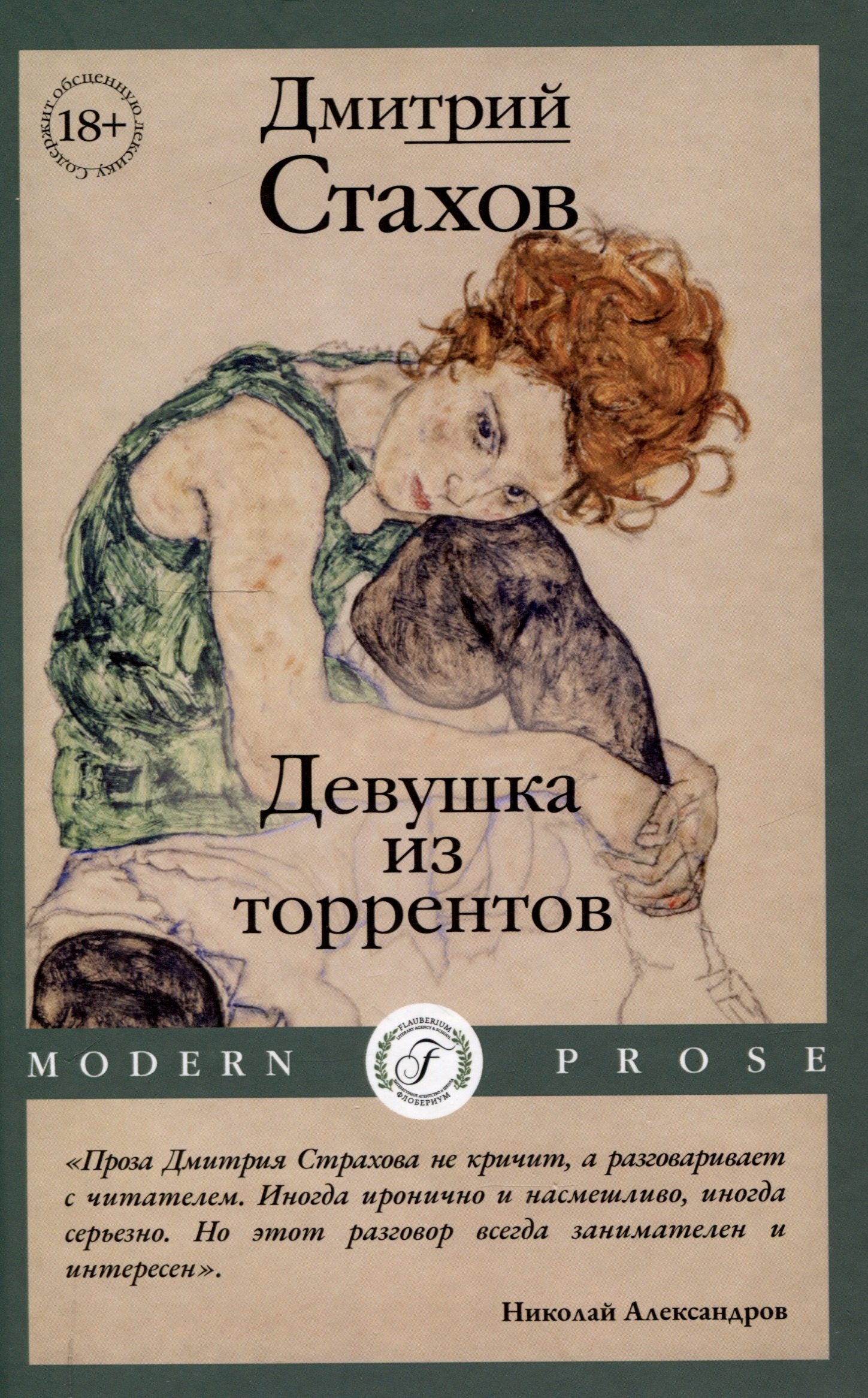 

Девушка из торрентов