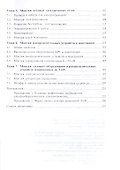 Монтаж и наладка электрооборудования. Учебник - 2