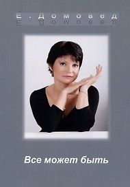 Все может быть