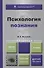 Психология познания : учебник для бакалавриата и магистратуры - 0