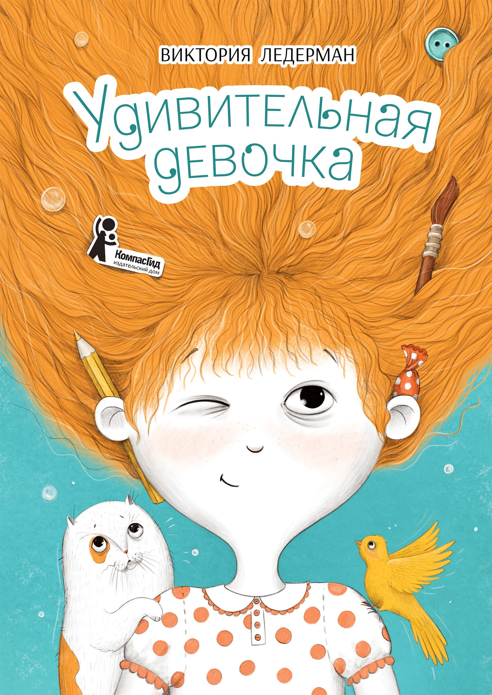 

Удивительная девочка