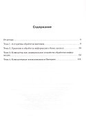 Информатика. Рабочая тетрадь для 10 класса - 1