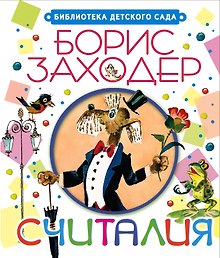Считалия