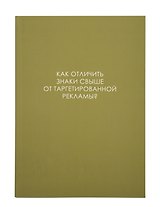 Ежедневник недат. А5 128л "ЛЕГЕНДА. О знаках свыше" интегр.переплет, ламинация Soft Touch,  офсет