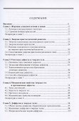 Химия твердого тела - 1