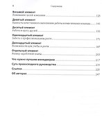 12 элементов успешного менеджмента - 2