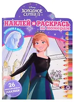 Наклей и раскрась по номерам № НРПН 2018 ("Холодное сердце 2")