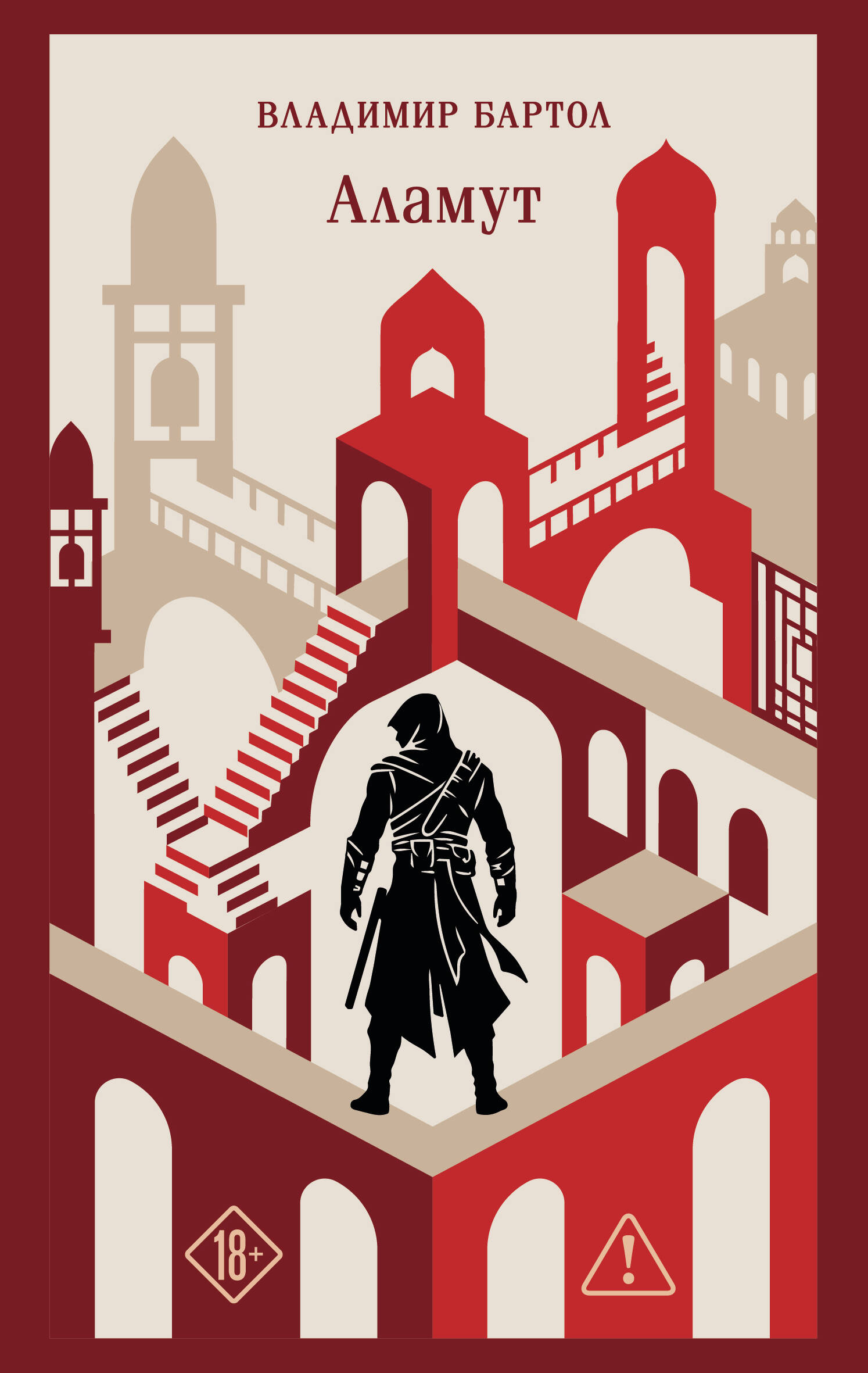Обложка книги «Аламут»