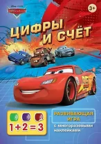 Disney. Тачки. Цифры и счет (игра с наклейками)