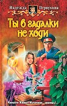 Ты в гадалки не ходи