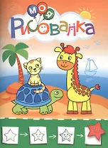 Моя рисовалка (оформление: зелёная)