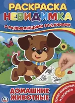 Домашние животные (потри монеткой А4).