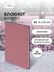 Книга для записей «Inspiration series», А5, 80 листов, Yoi