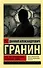 Зубр. Эта странная жизнь. Как работать гением - 0