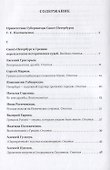 Под веткой оливы. Греция и Санкт-Петербург - 1