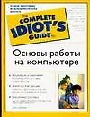 Основы работы на компьютере