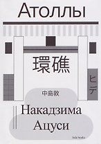 Атоллы